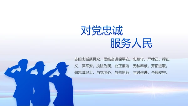 蓝色大气公安警察工作总结汇报动态PPT