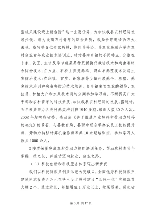 县科技局为民族开展科技明白人培训.docx