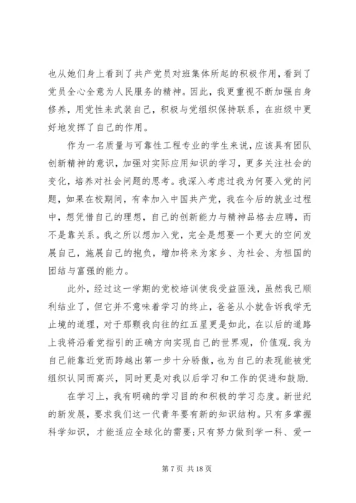 最新党课思想汇报20XX年字.docx