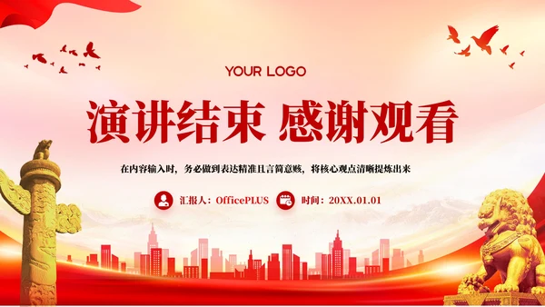 红色党政风革命历史学习PPT模板