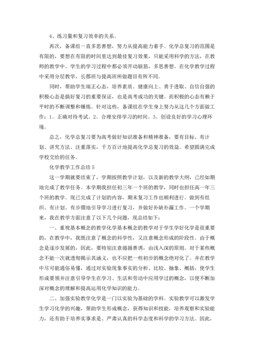 化学教学工作总结(通用15篇).docx