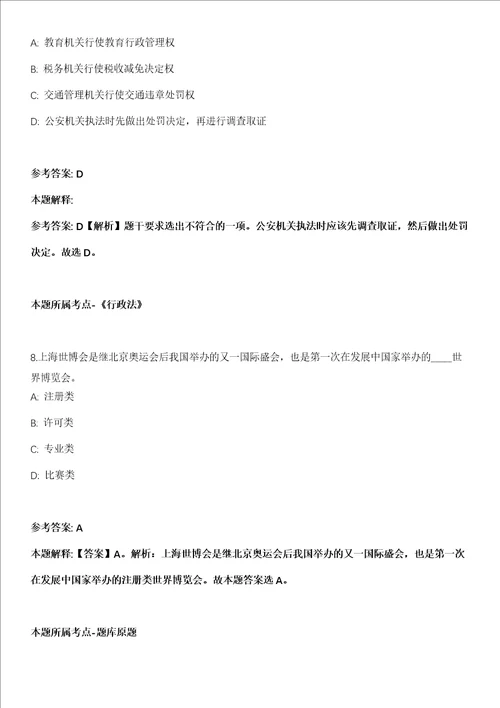 四川成都体育学院2021年招聘10名人事代理人员全真冲刺卷第十一期附答案带详解