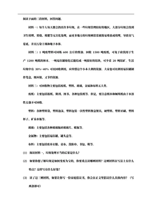 沈阳市沈河区六年级上期末语文试卷word模板
