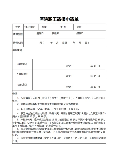 医院职工请假申请单