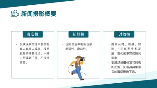 绿色卡通插画风新闻摄影知识培训PPT课件