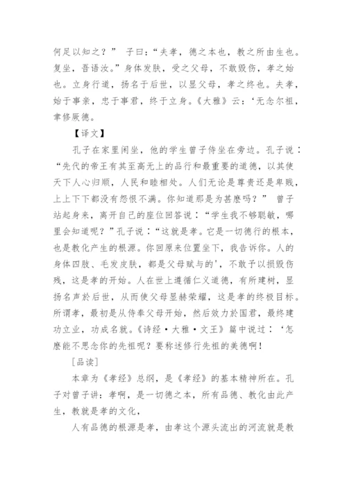 孝经全文及译文.docx