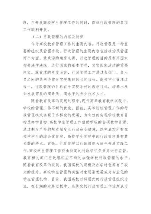 浅谈高校管理与行政管理的有机协调的论文.docx