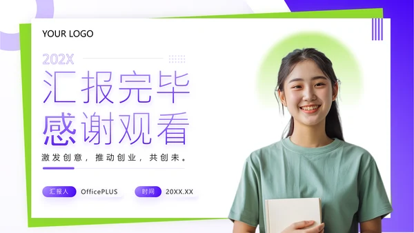 紫色商务风大学生创新创业大赛PPT