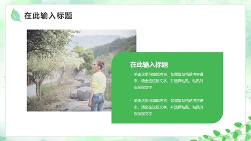 绿色简约小清新植物PPT模板