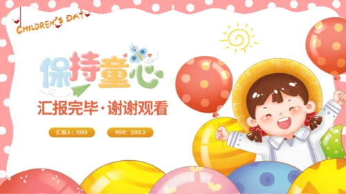 儿童节活动策划童心气球通用PPT模板