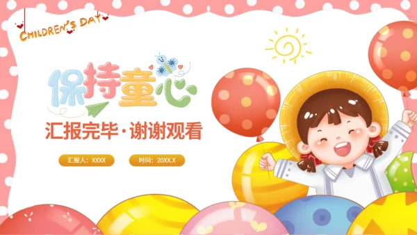儿童节活动策划童心气球通用PPT模板