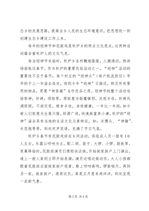 乡镇年度生态创建工作总结.docx