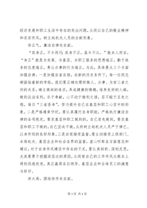 新时期党员要做到四个“走在前”.docx