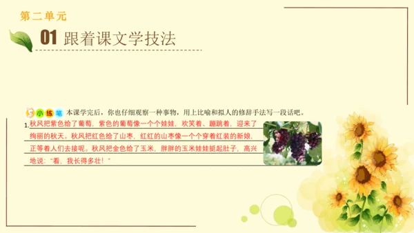 统编版语文三年级上册2024-2025学年度第二单元习作：写日记（课件）
