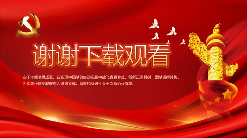 十九届五中全会十四五规划学习PPT