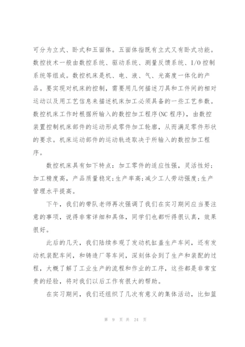 数控实习工作总结范文大全.docx