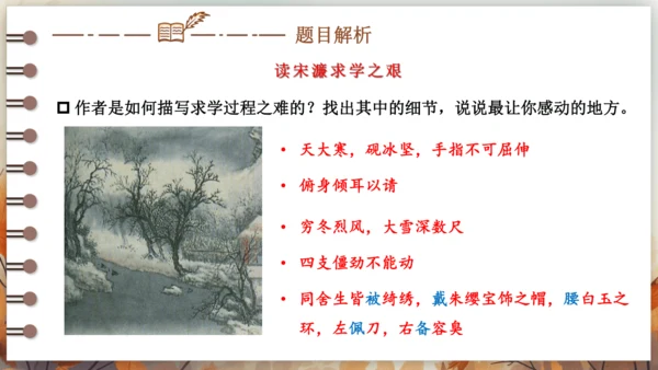 11 送东阳马生序 课件(共49张PPT) 2024-2025学年语文部编版九年级下册