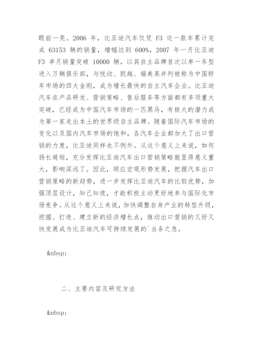 市场营销论文开题报告精选.docx