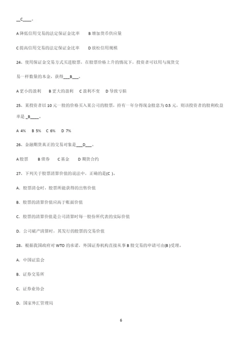 2023年证券投资学知识点归纳总结(精华版).docx