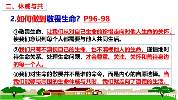 第八课  探问生命复习课件（19张PPT）