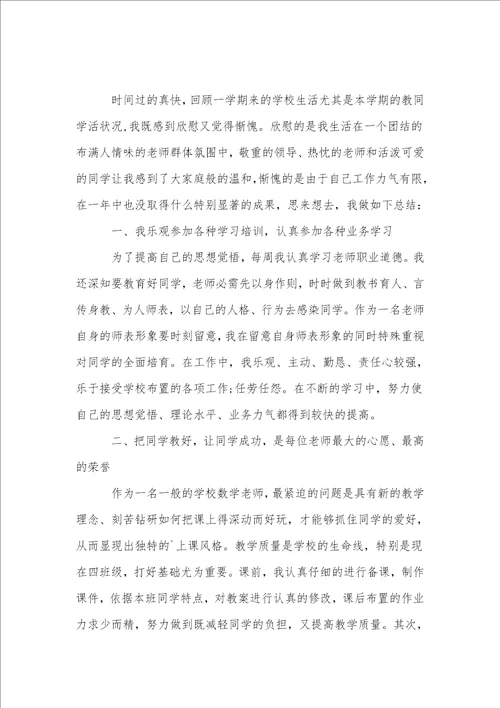 四年级数学教师教学工作总结