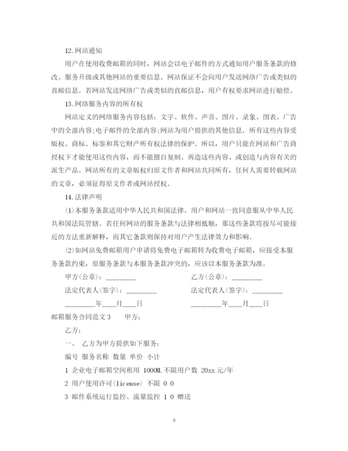 2023年邮箱服务合同.docx