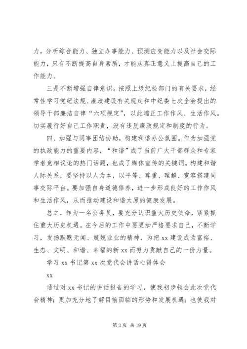 学习党代会心得体会 (2).docx