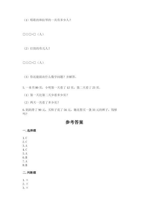 小学二年级上册数学期中测试卷附参考答案（培优b卷）.docx