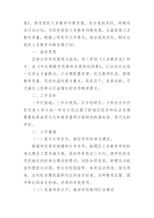 教育高质量发展方案.docx