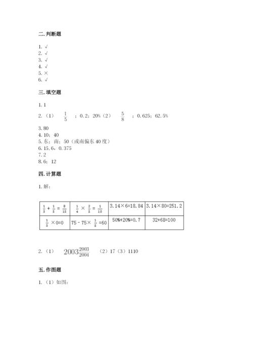 小学六年级数学上册期末考试卷附参考答案【典型题】.docx