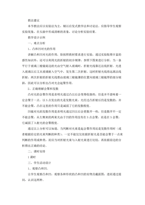 初中物理教案.docx