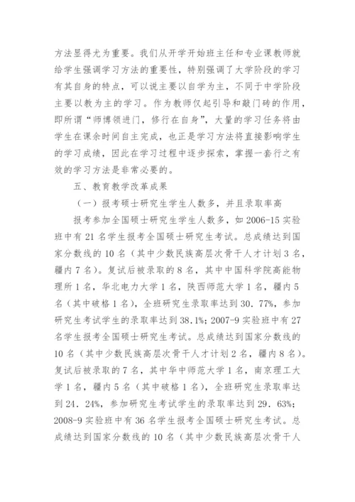 少数民族物理学人才培养模式的构建与实践论文.docx