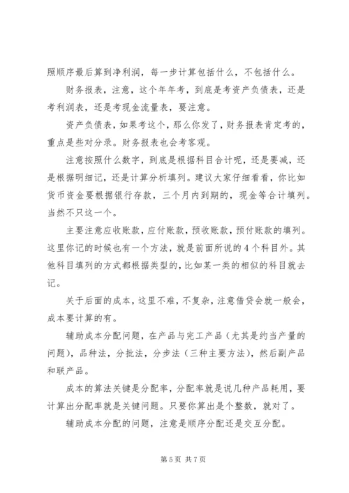学习初级棍术心得 (3).docx