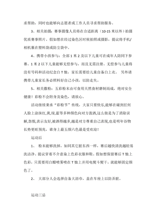 新生活跑出彩彩虹跑活动专业方案.docx