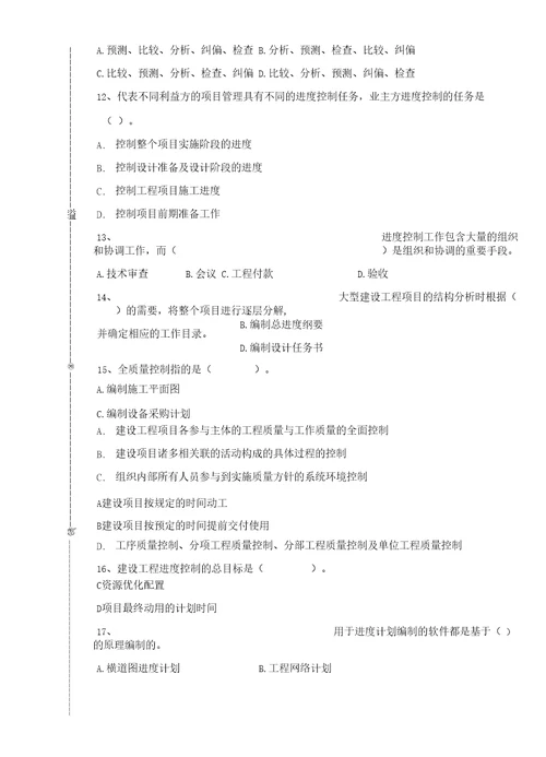 工程项目管理期末考试试卷B