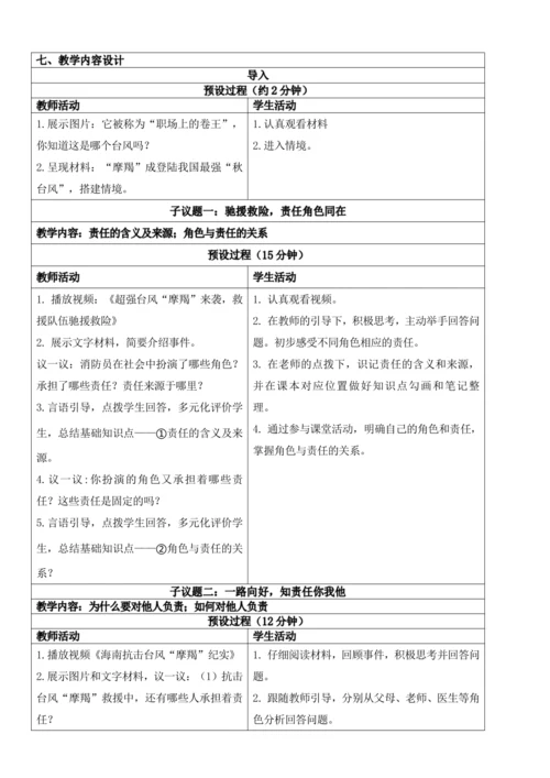 【新课标】6.1我对谁负责 谁对我负责 教学设计