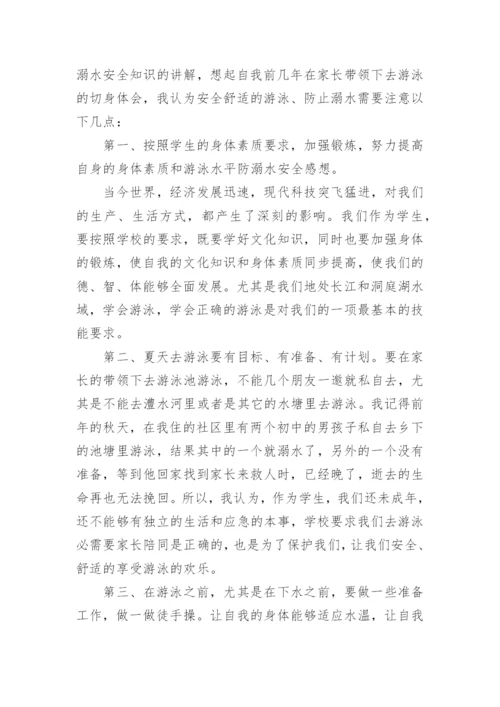 防溺水中学生心得体会.docx