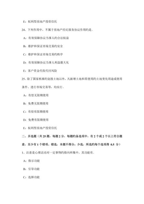 2023年上半年黑龙江房地产经纪人执业资格房地产经纪实务考试题.docx