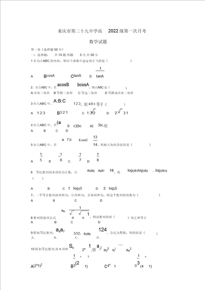 重庆市2022高一数学下学期第一次月考试题新人教A版