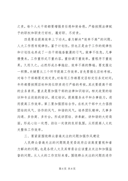 人大及其常委会如何加强作风建设.docx