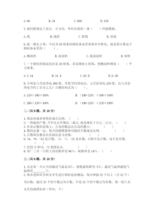 小学六年级数学摸底考试题精品【必刷】.docx