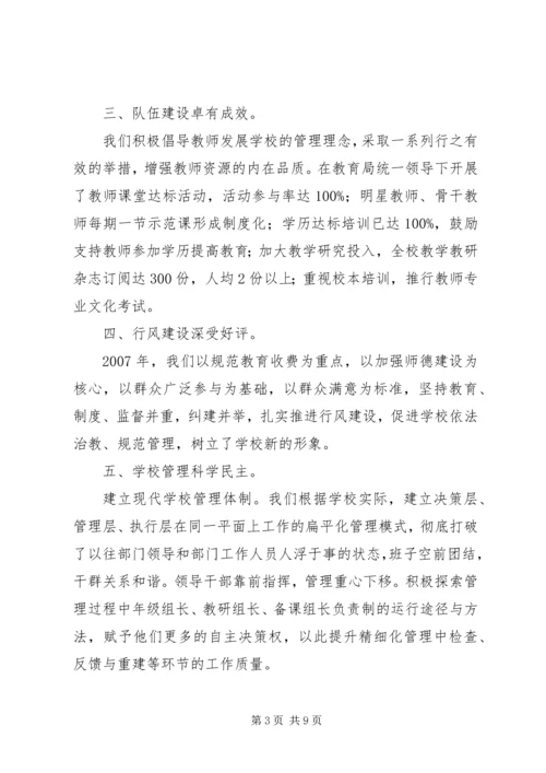 学校教职工代表大会工作报告 (5).docx