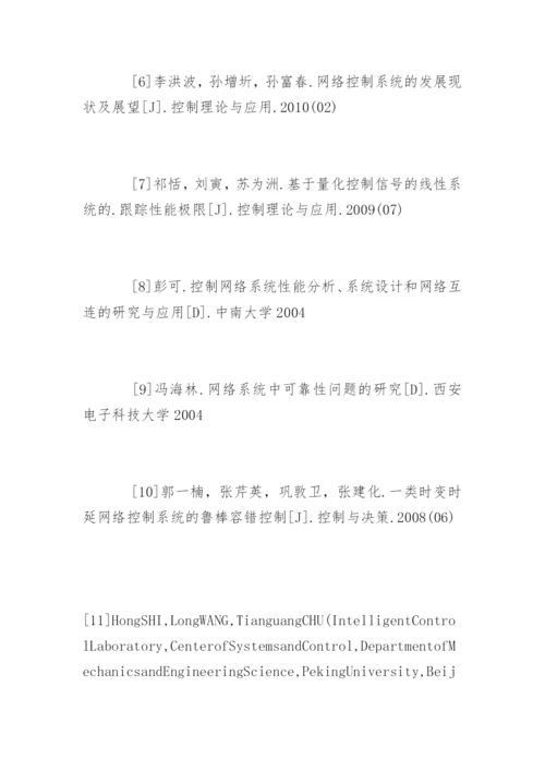 通信论文参考文献.docx