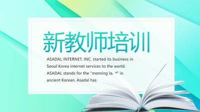 新教师培训会工作总结汇报计划动态PPT模板