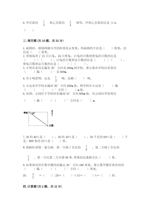 2022人教版六年级上册数学期末测试卷附完整答案【各地真题】.docx