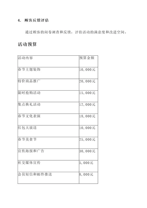 商场春节特卖活动策划书