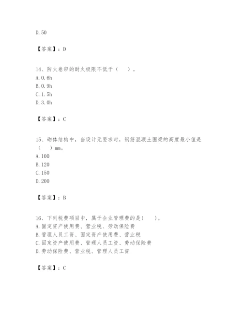 2024年一级建造师之一建建筑工程实务题库【名校卷】.docx