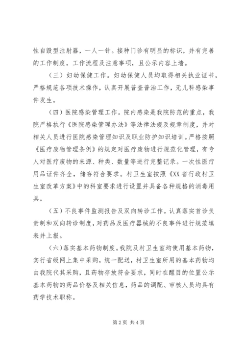 黄崖洞镇中心卫生院创建平安医院实施方案_1 (5).docx