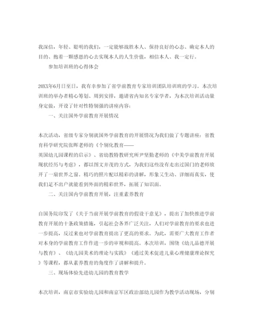 精编参加培训班的参考心得体会参考范文.docx