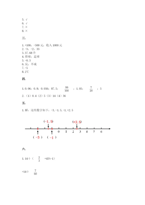 西师大版六年级数学下学期期末测试题含答案【实用】.docx